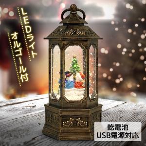 スノードーム クリスマス ディスプレイ LEDライト レトロ かわいい ギフト プレゼント スノーイングライト ランタン 南貿易 YP43148