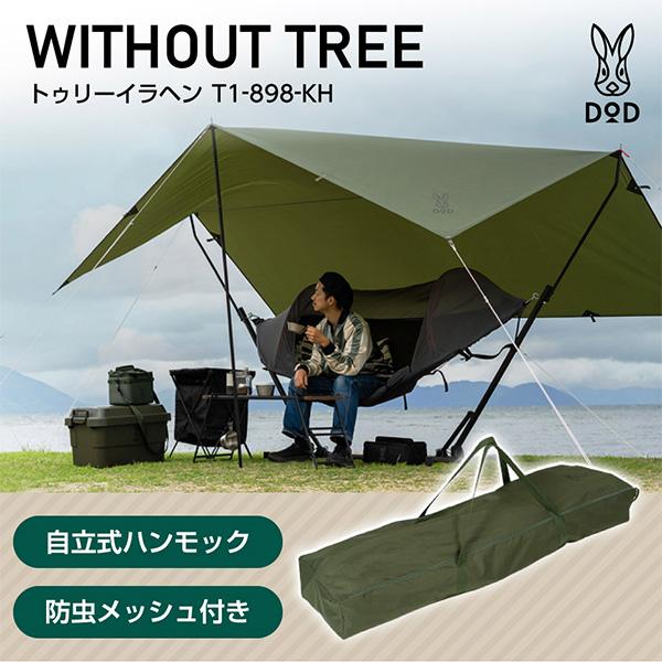 DOD T1-898-KH トゥリーイラヘン カーキ ハンモック