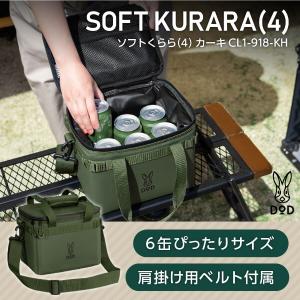 DOD クーラーボックス ソフトくらら 4 CL1-918-KH dod アウトドア キャンプ 4L DODのソフト家 ソフトクーラー ツーリング ソロ ギアケース｜総合通販PREMOA Yahoo!店