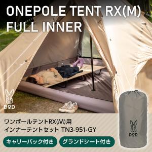 DOD テント ワンポールテントRX M 用インナーテントセット TN3-951-GY dod アウトドア キャンプ｜総合通販PREMOA Yahoo!店