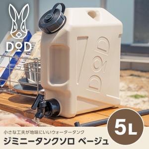 DOD タンク ジミニータンクソロ WT2-997-BG dod アウトドア キャンプ ジャグタンク 5L サーフィン｜総合通販PREMOA Yahoo!店