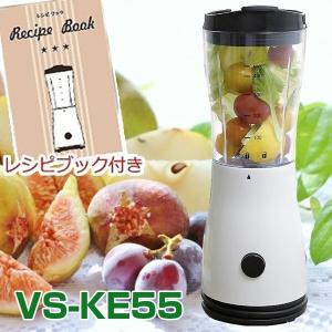 ミキサー 450ml ミニブレンダー VS-KE55 ステンレス刃 果物 野菜 スムージー 飲み口付 そのまま飲める VERSOS