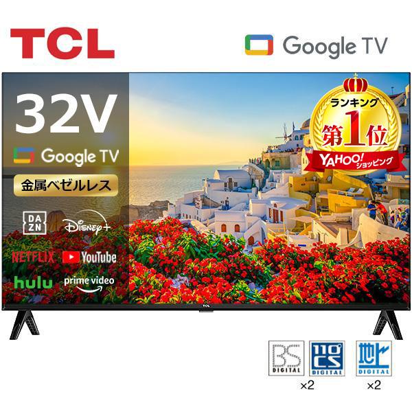 テレビ 32型 スマートテレビ TCL 32インチ TV GoogleTV Dolby Wチューナー...