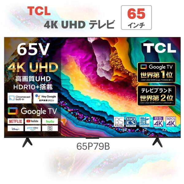 テレビ 65型 液晶テレビ TCL 65インチ TV 65V型 65P79B 4Kチューナー内蔵 地...