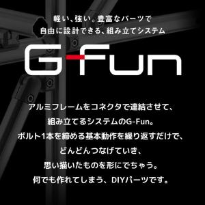 G-Fun Nシリーズ クロスコネクタ DIY...の詳細画像3