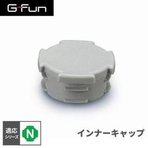 G-Fun Nシリーズ インナーキャップ DIY アルミ パーツ 収納 棚 ワゴン デスク 車内 SGF-0034 SUS GFun メーカー直送｜sake-premoa