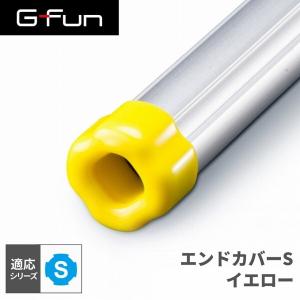 G-Fun Sシリーズ エンドカバーS イエロー...の商品画像