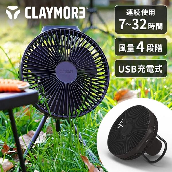 サーキュレーター DCモーター 静音 扇風機 クレイモア 風量4段階 CLAYMORE CLFN-G...