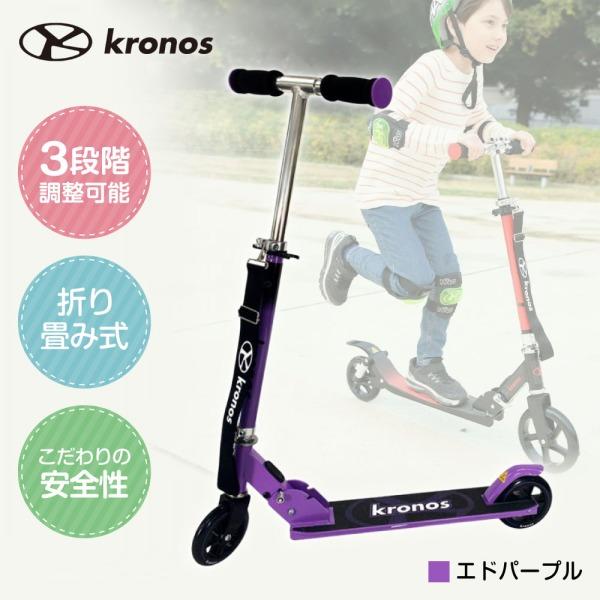 Kronos Premium Scooter エドパープル KPS-001HPK キックスクーター ...