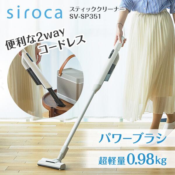 掃除機 シロカ スティッククリーナー SV-SP351 siroca コードレス 軽い 2WAY ス...