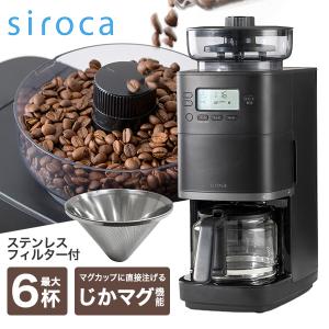 コーヒーメーカー シロカ カフェばこPRO CM-6C261K 全自動 コーン式 最大6杯 ステンレスフィルター ガラスサーバー 予約タイマー｜sake-premoa