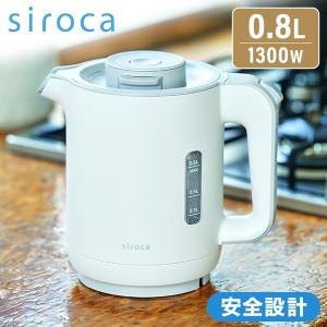 電気ケトル 0.8L シロカ SK-A151H グレー siroca 蒸気セーブ フタ着脱 転倒時湯漏れ防止 給湯ロック空焚き防止｜sake-premoa