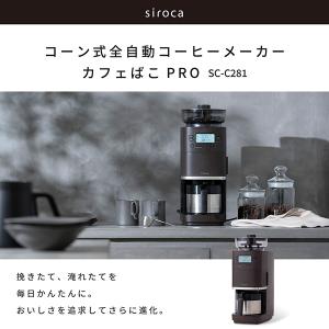 siroca SC-C281 ダークブラウン ...の詳細画像5