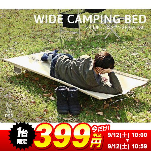 【1台限定 399円！ 9/12(土) 10:00〜10:59まで】DOD コット ワイドキャンピン...