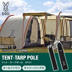 DOD（ディオーオーディー） ポール テント・タープポール XP-01K dod