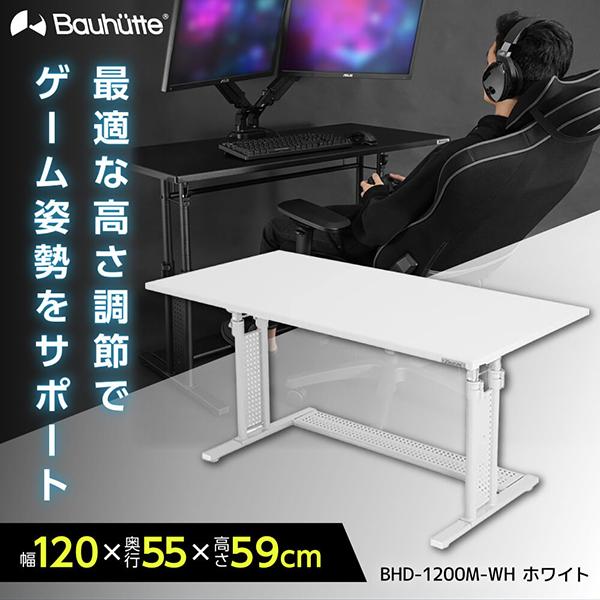 Bauhutte バウヒュッテ デスク BHD-1200M-WH ホワイト 昇降式PCデスク「オフィ...