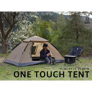 DOD テント ワンタッチテント T2-629-TN dod アウトドア DOD テント ワンタッチテント T2-629-TN dod アウトドア