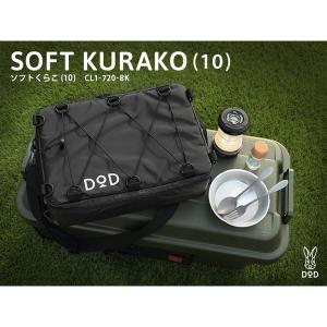 DOD クーラーボックス ソフトくらこ 10 CL1-720-BK dod アウトドア キャンプ 10L DODのソフト家 ソフトクーラー ツーリング ソロ ギアケース｜sake-premoa