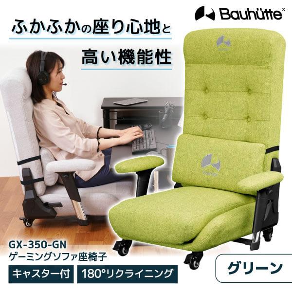 Bauhutte バウヒュッテ ゲーミングチェア GX-350-GN グリーン ゲーミングソファ座椅...