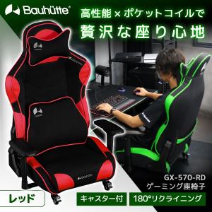 Bauhutte (バウヒュッテ) ゲーミング座椅子 BHB-650-BK Amazon｜Bauhutte ( バウヒュッテ ) ゲーミングベッドソファ
