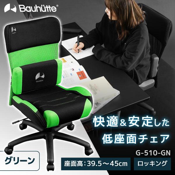 Bauhutte バウヒュッテ ゲーミングチェア G-510-GN ゲーミングチェアライト グリーン...