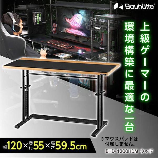 Bauhutte バウヒュッテ デスク BHD-1200HDM-WD ウッド ゲーミングデスクHD ...