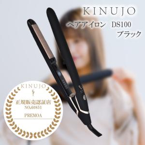 ヘアアイロン KINUJO DS100-BK キヌージョ 絹女 worldwide model ストレートアイロン 約140〜220℃ 20℃ずつ調整 海外対応