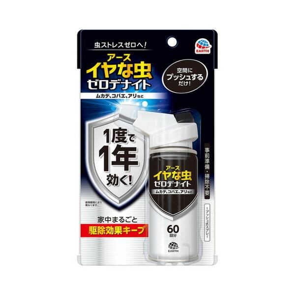 アース製薬 イヤな虫 ゼロデナイト 1プッシュ式スプレー 60回分 75ml