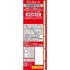 いなばペットフード CIAO ちゅ〜ぶ 毛玉配...の詳細画像2