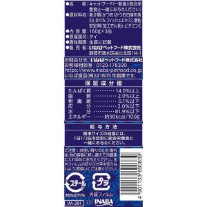 いなばペットフード 魚八3缶 かつお白身入り ...の詳細画像1