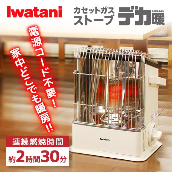 カセットガスストーブ イワタニ Iwatani CB-STV-DKD-W デカ暖 お手軽 軽量 電源...