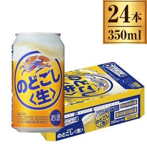 キリン のどごし (生) 缶 350ml ×24缶｜sake-premoa