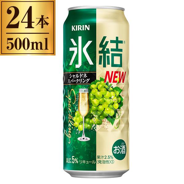 キリン 氷結 シャルドネスパークリング 500ml ×24