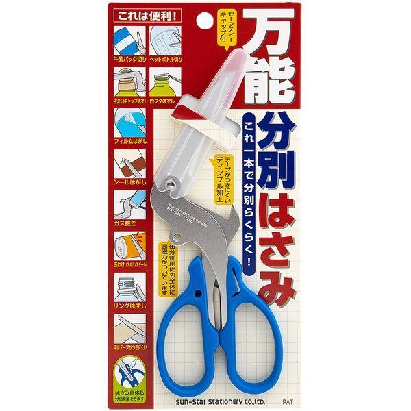 サンスター文具 S3716317 万能分別はさみ