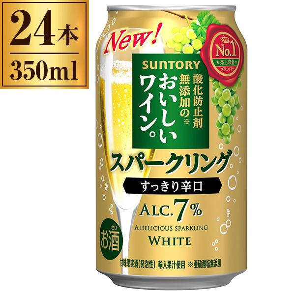 サントリー 酸化防止剤無添加のおいしいスパークリングワイン。 白泡 350ml×24缶