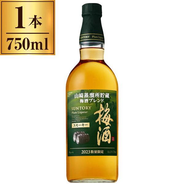 サントリー 梅酒 (山崎蒸溜所貯蔵梅酒ブレンド) スモーキー 750ml