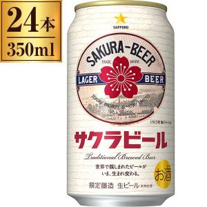 サッポロビール サクラビール 缶 350ml ×24｜sake-premoa
