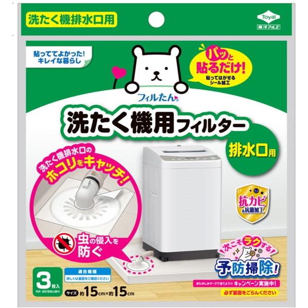 東洋アルミエコープロダクツ 洗たく機フィルター 排水口用 3枚入