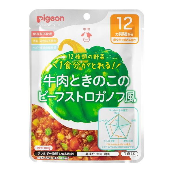 ピジョン 食育レシピ野菜 牛肉ときのこのビーフストロガノフ風 100g