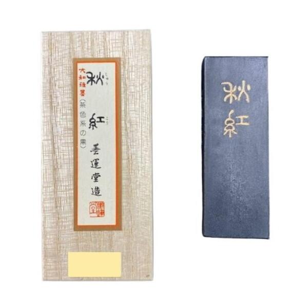 墨運堂 固形墨 秋紅 2.5 07602