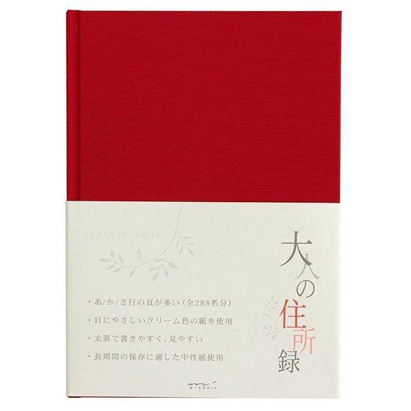 ミドリ HF 住所録(A5) 大人の住所録 赤 34174006
