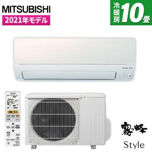 エアコン 三菱電機 霧ヶ峰 Style AXVシリーズ 主に10畳用 MSZ-AXV2821-W パールホワイト MITSUBISHI 工事対応可能