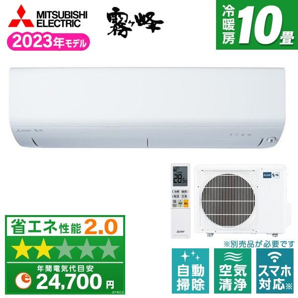 エアコン 10畳 三菱電機 MITSUBISHI MSZ-BXV2823-W ピュアホワイト BXV...