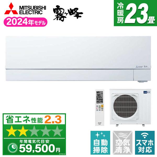 エアコン 23畳用 冷暖房 三菱電機 MITSUBISHI 工事対応可能 霧ヶ峰 FZシリーズ MS...