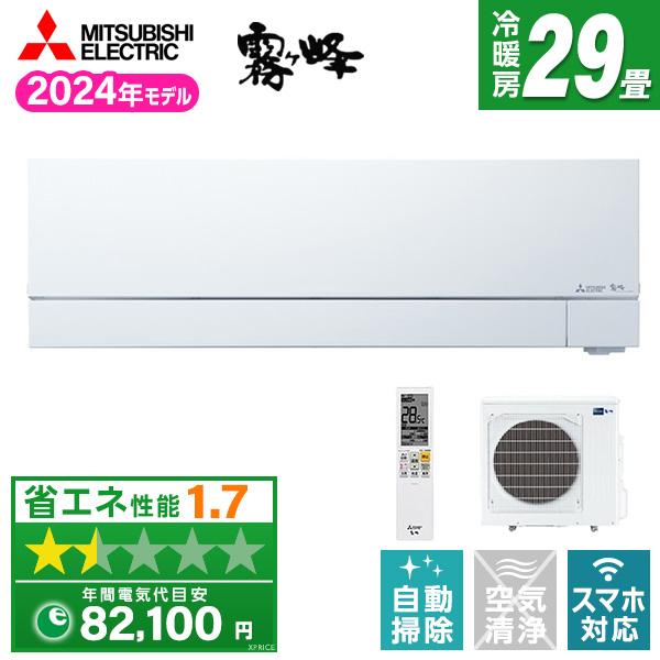 エアコン 29畳用 冷暖房 三菱電機 MITSUBISHI 工事対応可能 霧ヶ峰 FZシリーズ MS...