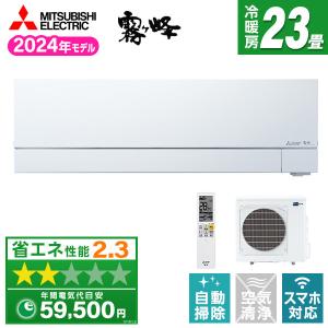 エアコン 23畳用 冷暖房 三菱電機 MITSUBISHI 工事対応可能 霧ヶ峰 FZシリーズ MSZ-FZV7124S-W ピュアホワイト 単相200V