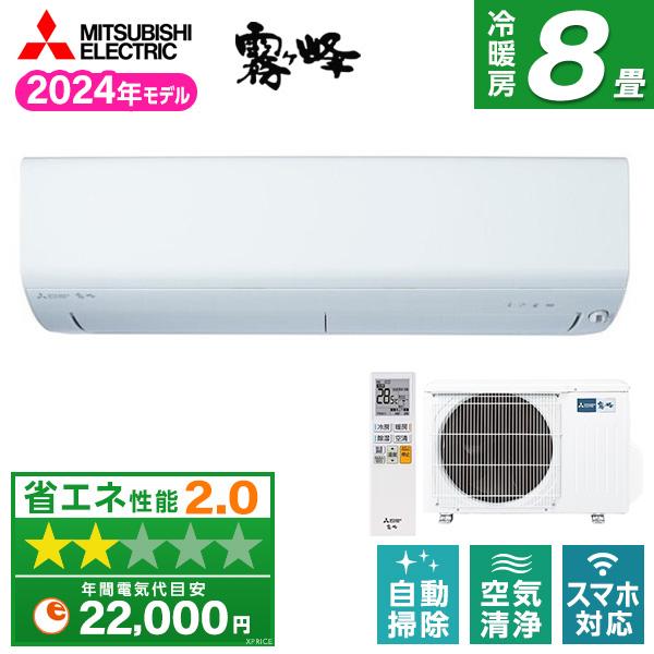 MITSUBISHI MSZ-R2524-W ピュアホワイト 霧ヶ峰 Rシリーズ エアコン (主に8...