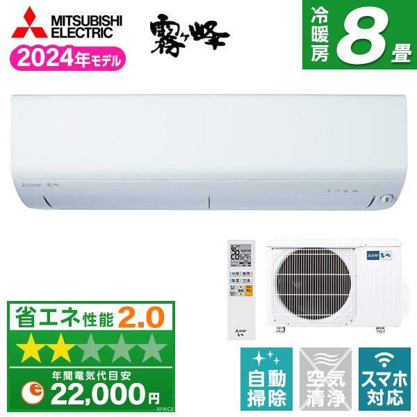 MITSUBISHI MSZ-BXV2524-W ピュアホワイト BXVシリーズ エアコン (主に8...
