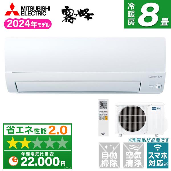 MITSUBISHI MSZ-AXV2524-W ピュアホワイト 霧ヶ峰 AXVシリーズ エアコン ...