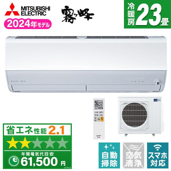MITSUBISHI MSZ-JXV7124S-W ピュアホワイト JXVシリーズ エアコン (主に...